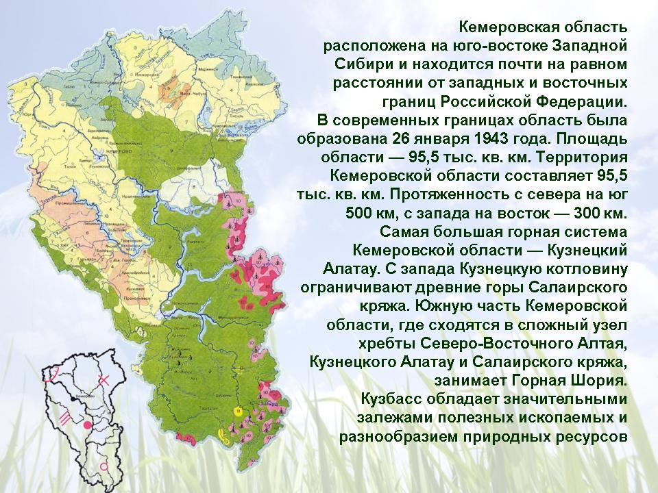 Карта рельефа кемеровской области